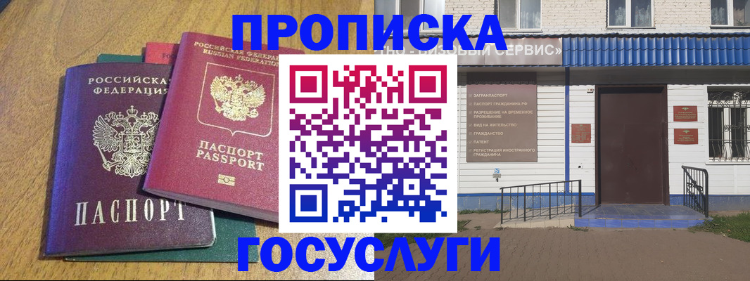 временная регистрация для всех в Бавлах