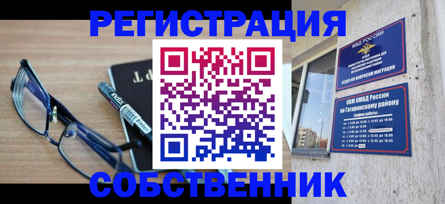временная регистрация для всех в Бавлах