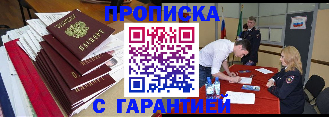 временная регистрация купить в Бавлах